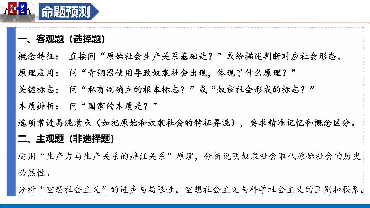 第01课 社会主义从空想到科学、从理论到实践的发展(复习课件)(浙江专用)-2026年高考政治一轮复习第8页