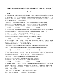 福建省龙岩市非一级达标校2024-2025学年高一下学期期中考试政治试题（Word版附答案）