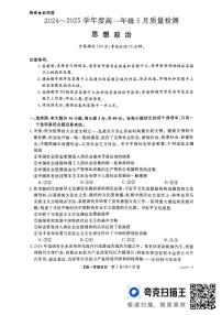 山西省晋城市部分学校2024-2025学年高一下学期5月月考政治试题