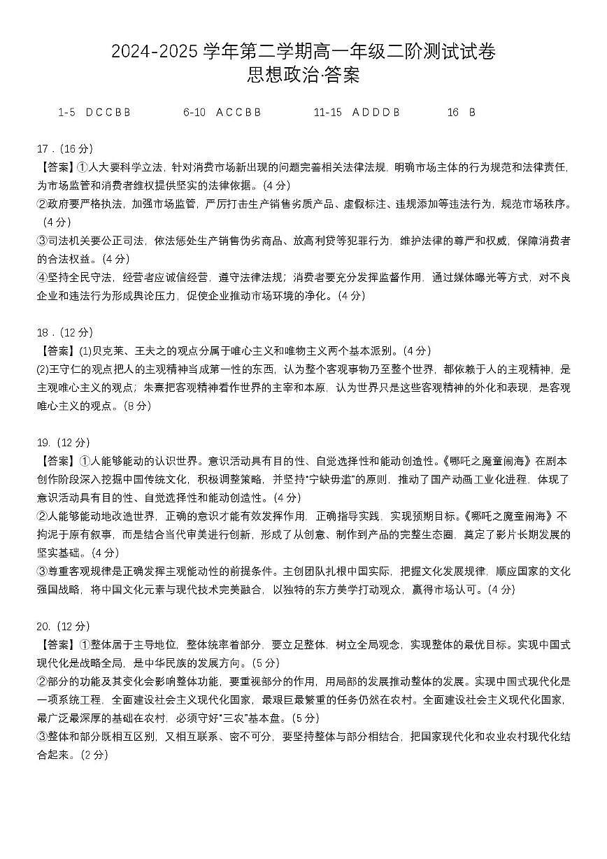高一政治答案第1页