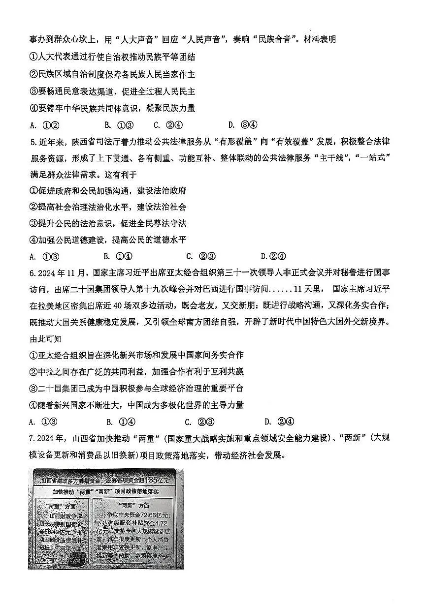 陕西省安康市高新中学等联考2024-2025学年高二下学期6月月考政治试题第2页
