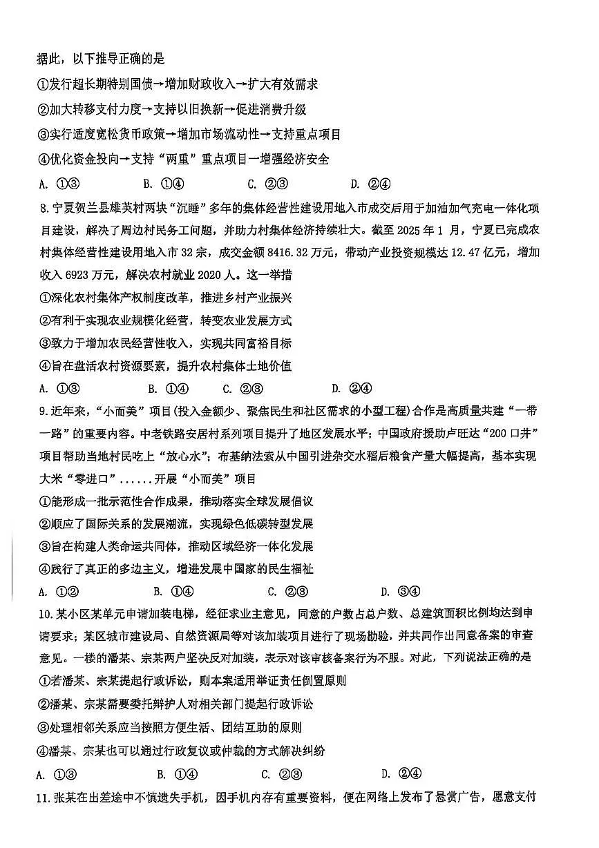 陕西省安康市高新中学等联考2024-2025学年高二下学期6月月考政治试题第3页
