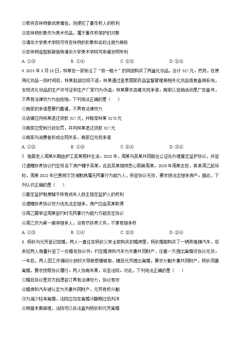 陕西省渭南市韩城市2024-2025年高二下学期期末考试政治试题第2页