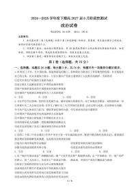 四川省成都市第七中学2024-2025学年高一下学期6月月考政治试卷（PDF版附答案）