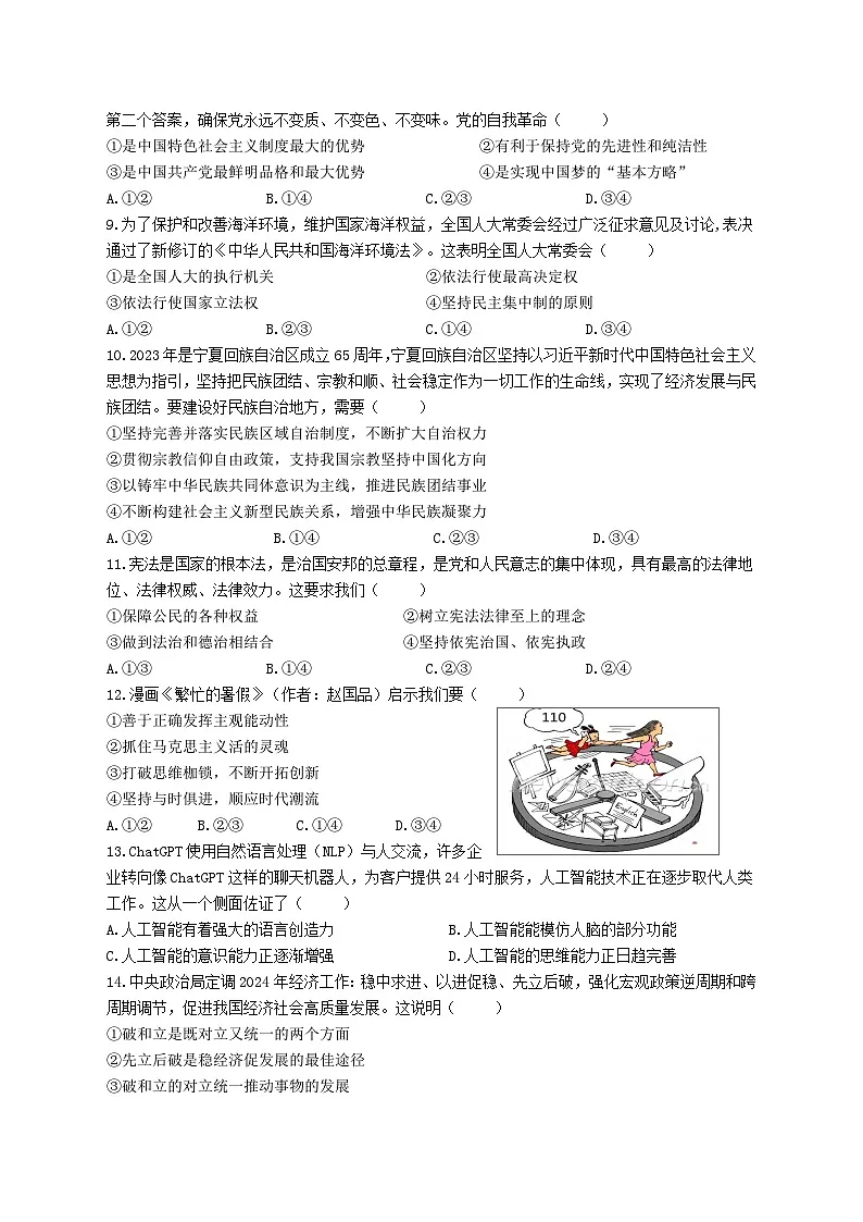 +浙江省绍兴市上虞区2023-2024学年高二上学期期末教学质量调测政治试题第3页