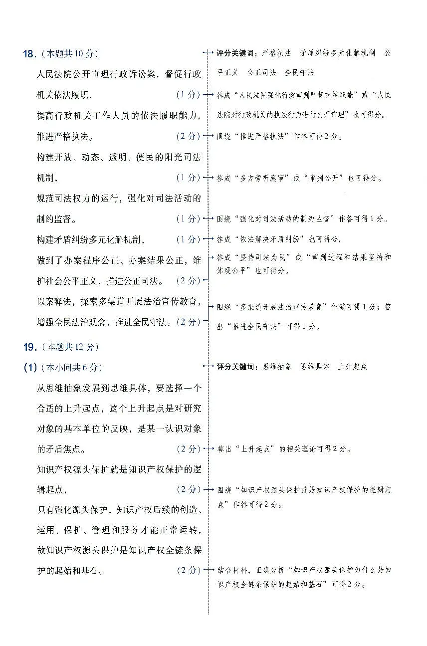 安徽省2024年普通高中学业水平选择性考试临考预测押题密卷政治B卷参考答案第2页
