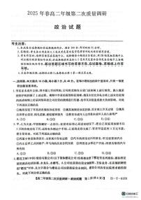 陕西省榆林市府谷县府谷中学2024-2025学年高二下学期6月月考政治试题