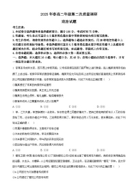 陕西省榆林市府谷县府谷中学2024-2025学年高二下学期6月月考政治试题