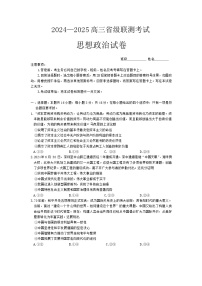 河北省沧州市泊头市第一中学2024-2025学年高三上学期9月月考政治试题