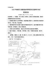 2025年黑龙江、吉林、辽宁、内蒙古高考政治真题（解析版）