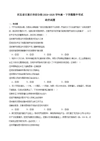 河北省石家庄市部分校2024-2025学年高一下学期期中考试政治试题（Word版附答案）