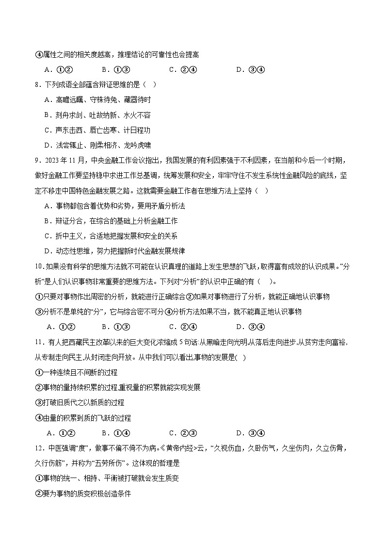 河南省洛阳市强基联盟2024-2025学年高二下学期5月联考政治试题(Word版附答案)第3页