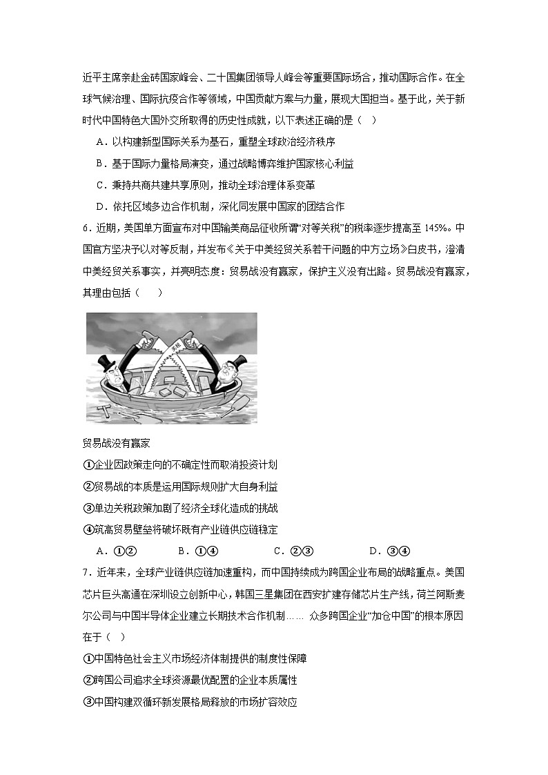 江苏省连云港市灌云县等2地2024-2025学年高二下学期6月第二次阶段性检测政治试题(Word版附解析)第3页