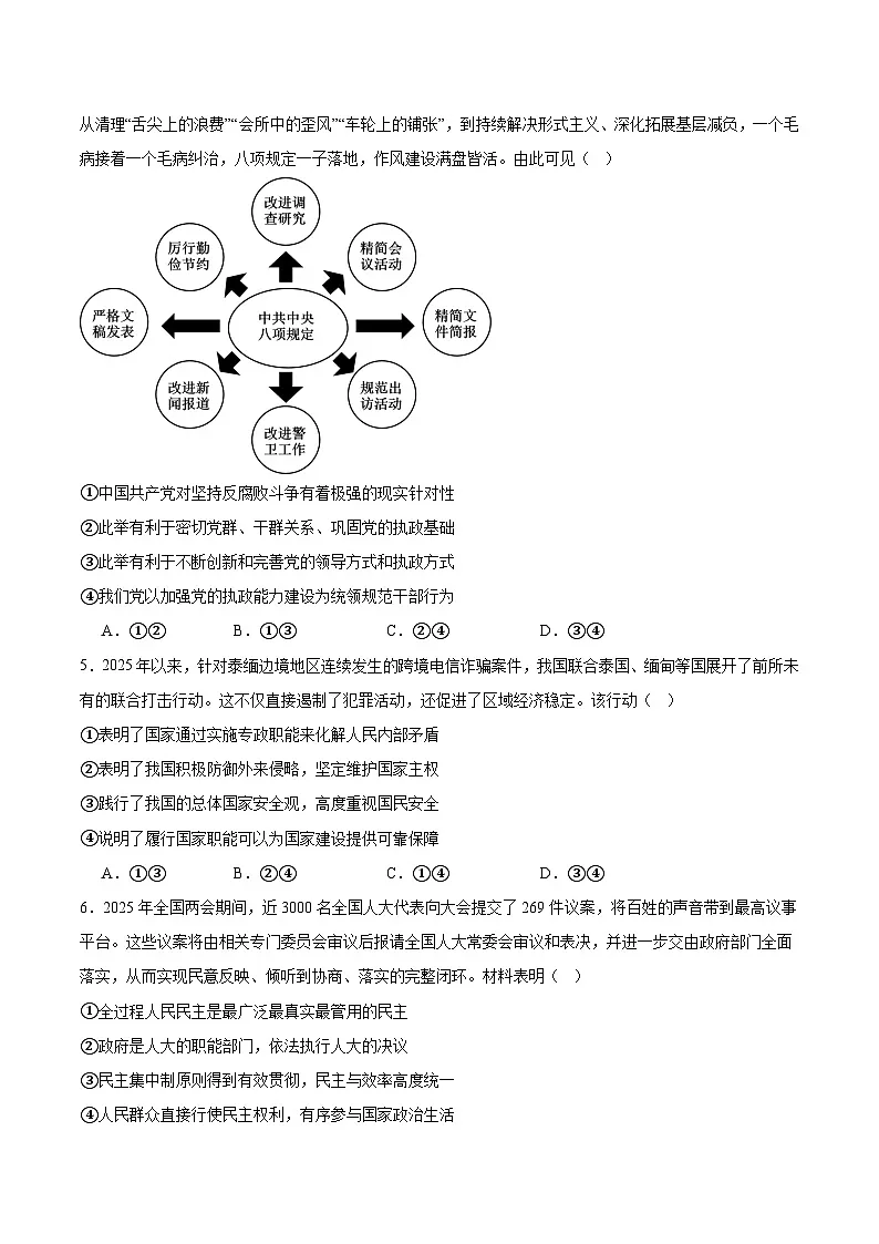内蒙古赤峰二中2024-2025学年高一下学期第二次月考政治试题(Word版附答案)第2页