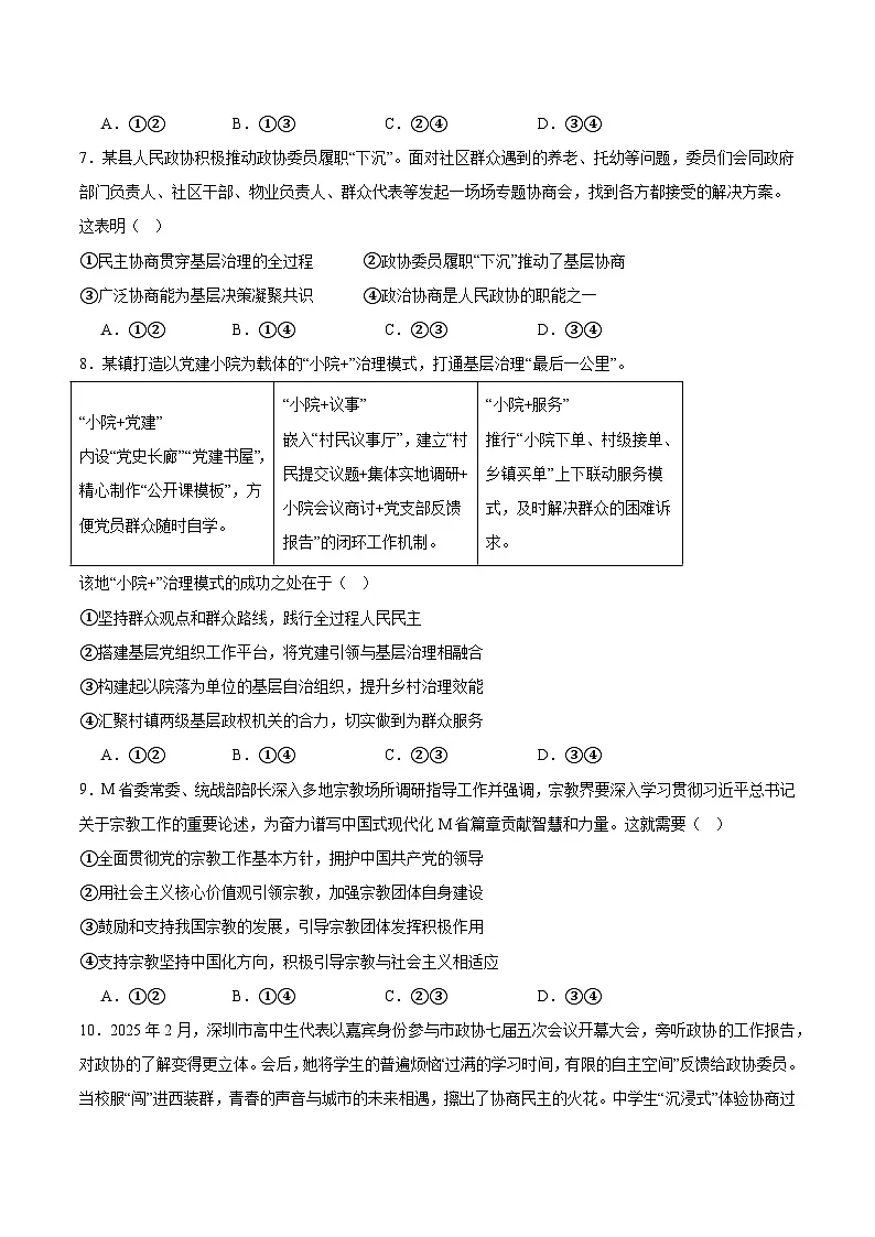 内蒙古赤峰二中2024-2025学年高一下学期第二次月考政治试题(Word版附答案)第3页