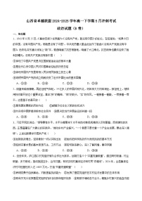 山西省卓越联盟2024-2025学年高一下学期5月冲刺考试政治（B卷）试题（Word版附答案）