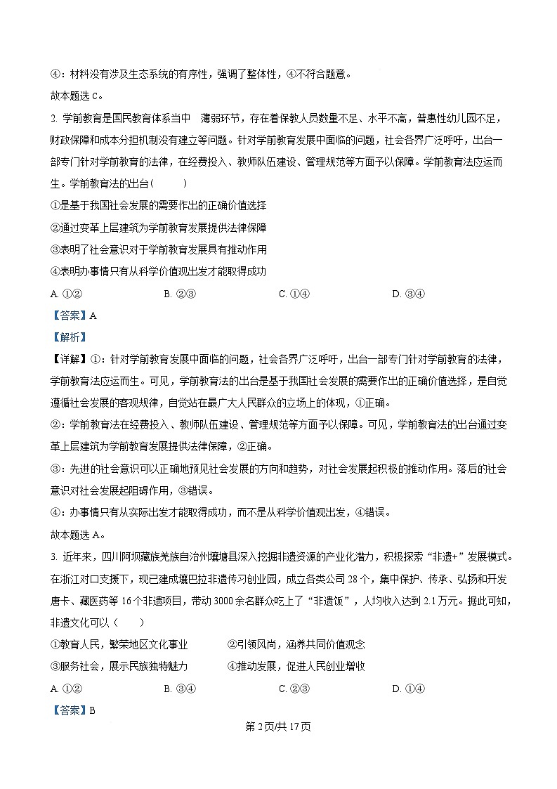 四川省荣县中学2024-2025学年高二下学期6月月考政治试题 Word版含解析第2页