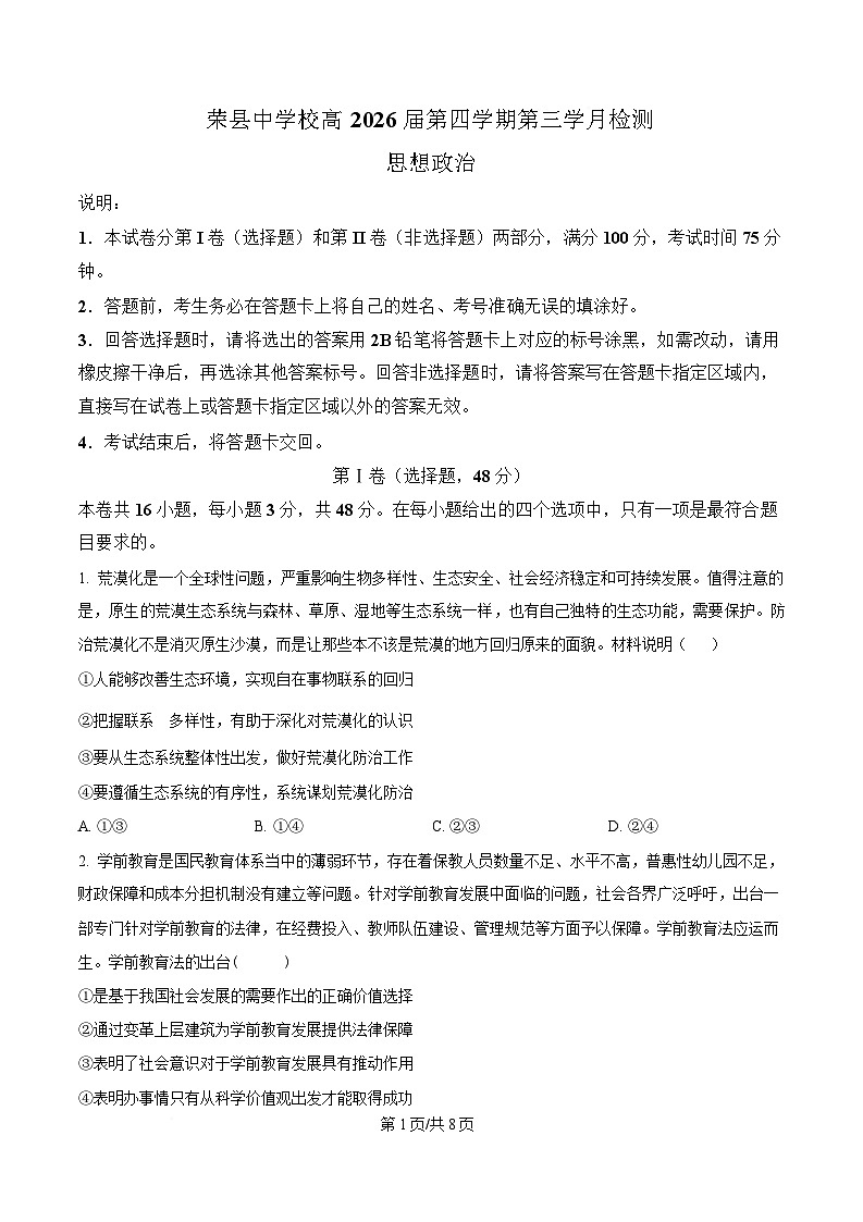 四川省荣县中学2024-2025学年高二下学期6月月考政治试题(原卷版)第1页
