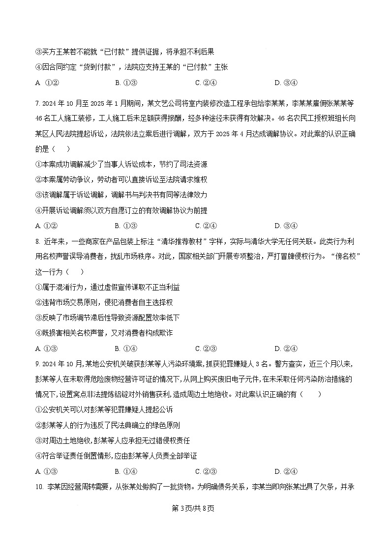 四川省荣县中学2024-2025学年高二下学期6月月考政治试题(原卷版)第3页