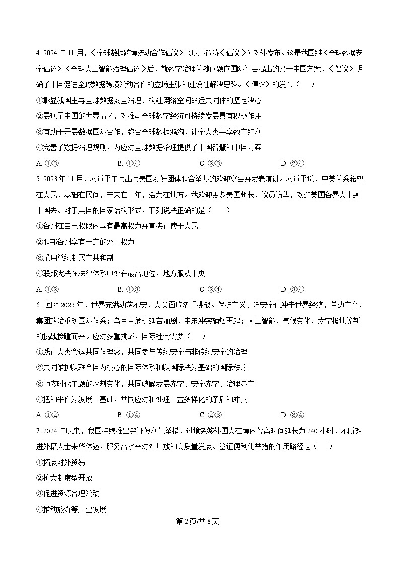 重庆市复旦中学2024-2025学年高二下学期6月月考政治试题(原卷版)第2页