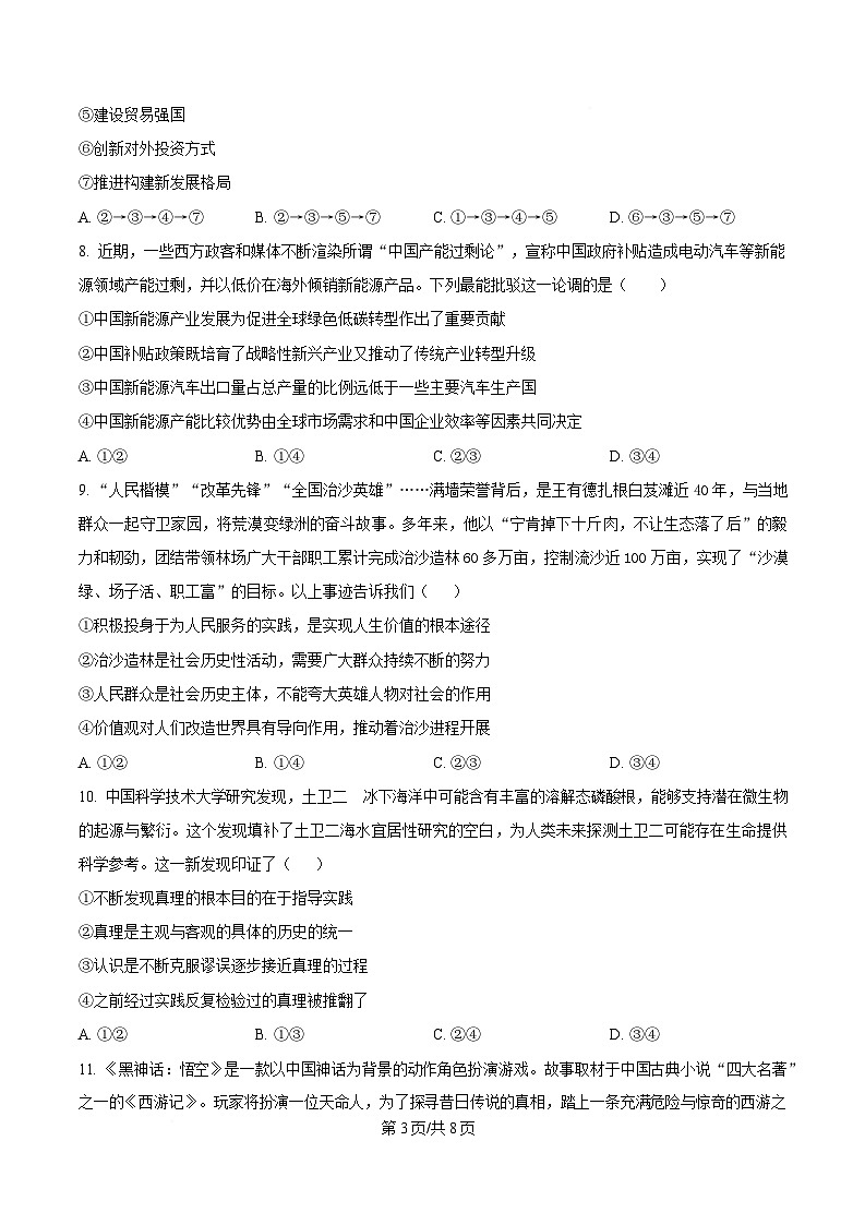 重庆市复旦中学2024-2025学年高二下学期6月月考政治试题(原卷版)第3页