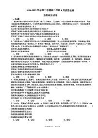 天津市实验中学津南学校2024-2025学年高二下学期6月月考政治试卷