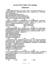 天津市实验中学津南学校2024-2025学年高二下学期6月月考政治试卷