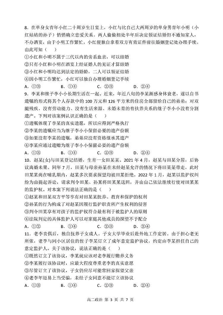 高二下6月月考政治 哈三中2024—2025学年度下学期高二学年6月月考政治试题第3页