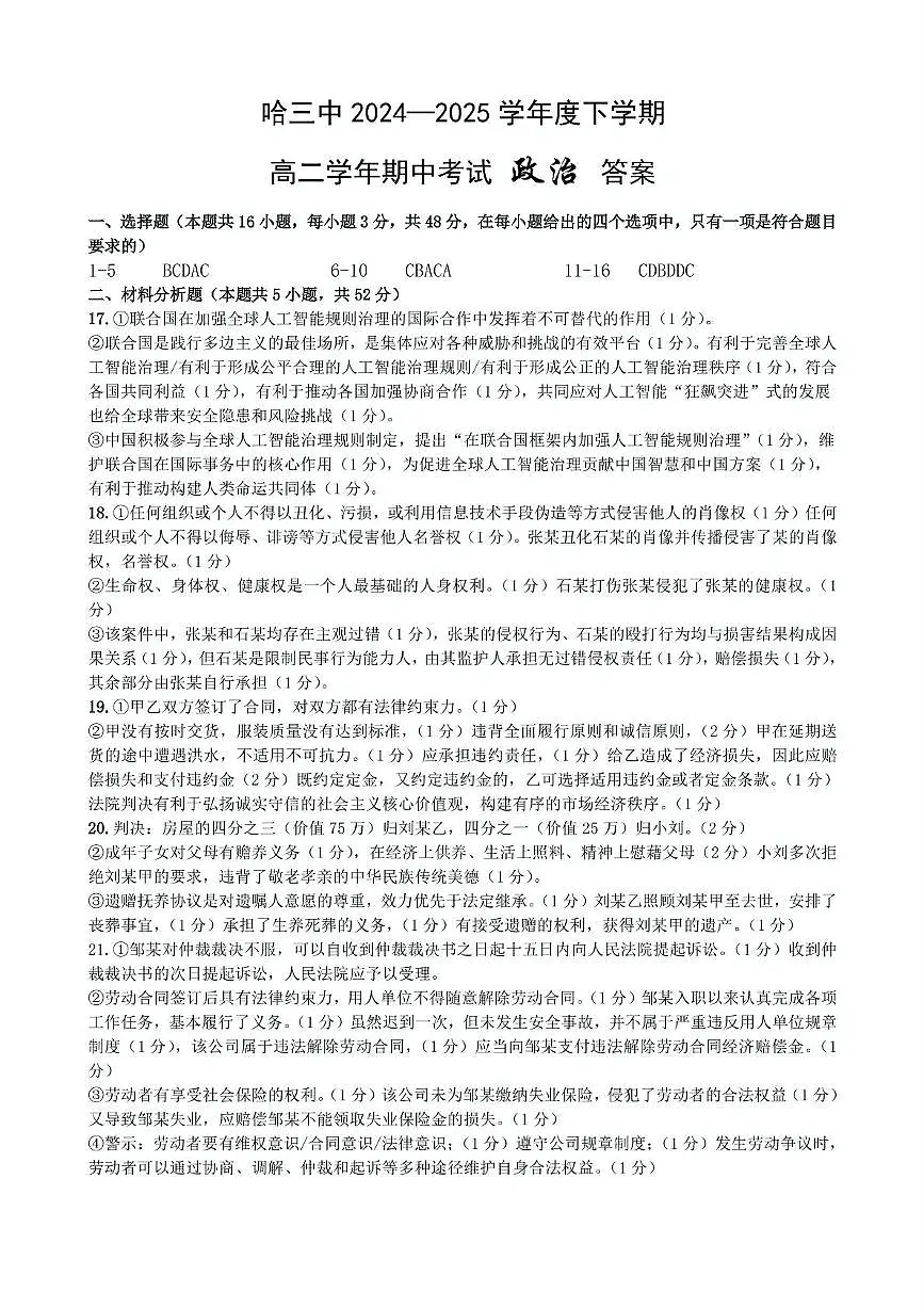高二下6月月考政治 哈三中2024—2025学年度下学期高二学年6月月考政治答案第1页