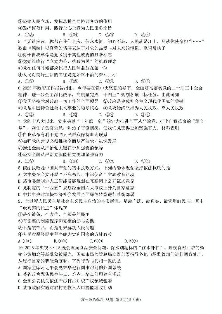 浙江省钱塘联盟2024-2025学年高一下学期4月期中联考政治试卷(PDF版,含答案)第2页