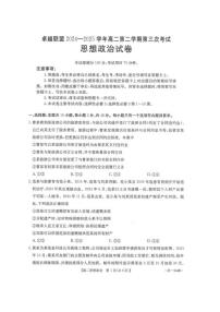 河北省邢台市卓越联盟2024-2025学年高二下学期第三次考试（6月）政治试卷（含答案）含答案解析