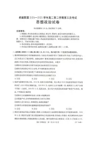 河北省邢台市卓越联盟2024-2025学年高二下学期第三次考试（6月）政治试卷（含答案）含答案解析