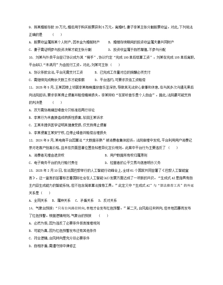江苏省部分高中2024-2025学年高二下学期期末迎考政治试题(含答案)第3页