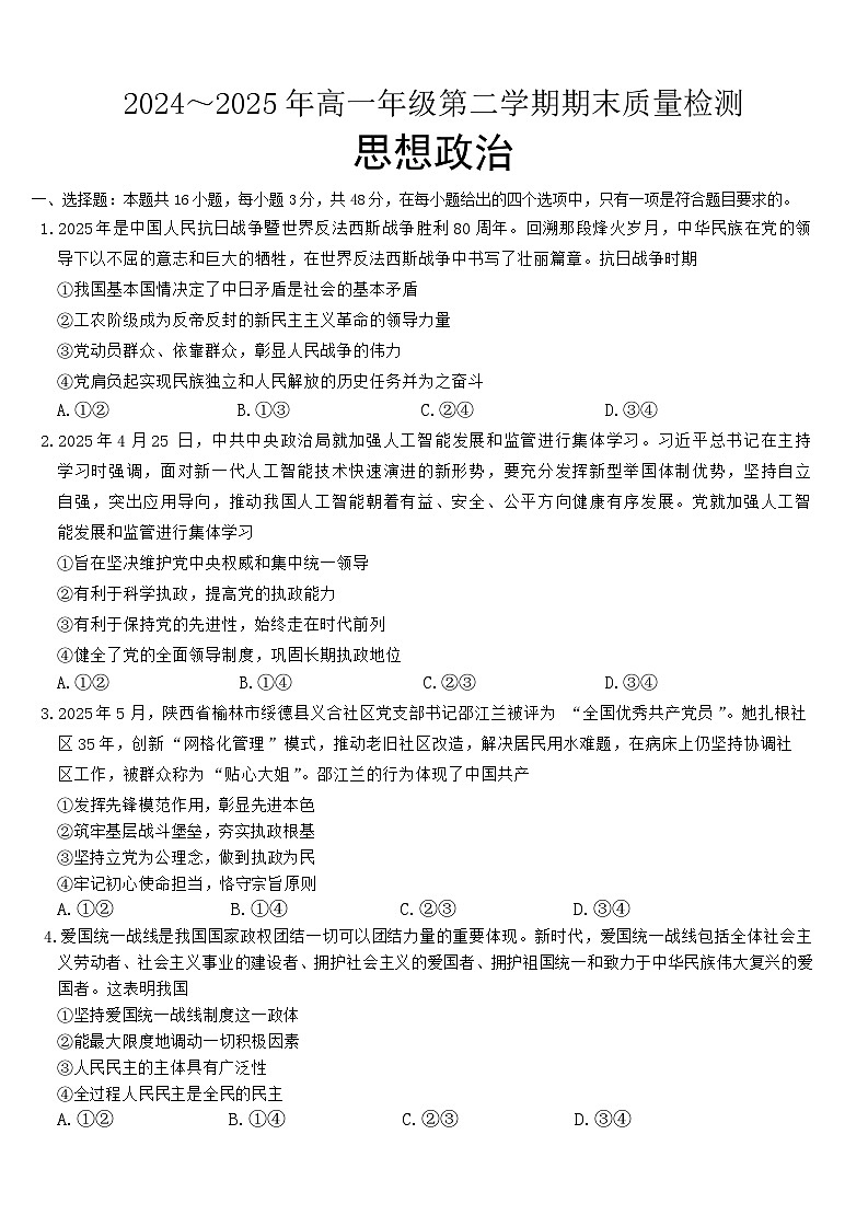 河北省保定市定州市河北定州中学2024-2025学年高一下学期6月期末质量检测政治试题第1页