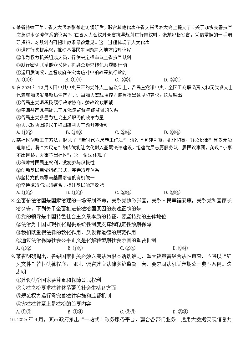 河北省保定市定州市河北定州中学2024-2025学年高一下学期6月期末质量检测政治试题第2页