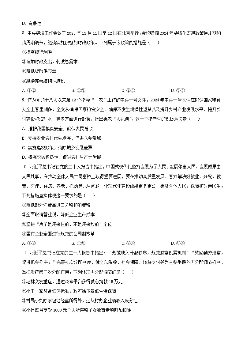 精品解析:湖南省株洲市第二中学教育集团2023-2024学年高一下学期期末联考政治试题(原卷版)第3页