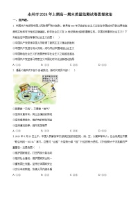 湖南省永州市2023-2024学年高一下学期7月期末考试政治试题.zip