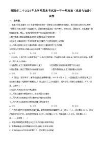 湖南省邵阳市第二中学2023-2024学年高一下学期期末考试政治试题.zip