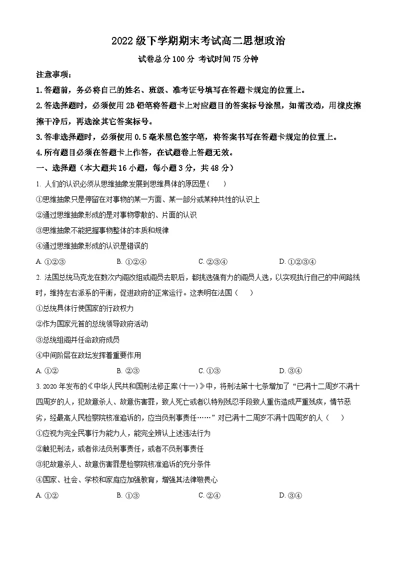 精品解析:湖南省沅陵县第一中学2023-2024学年高二下学期期末考试政治试题(原卷版)第1页