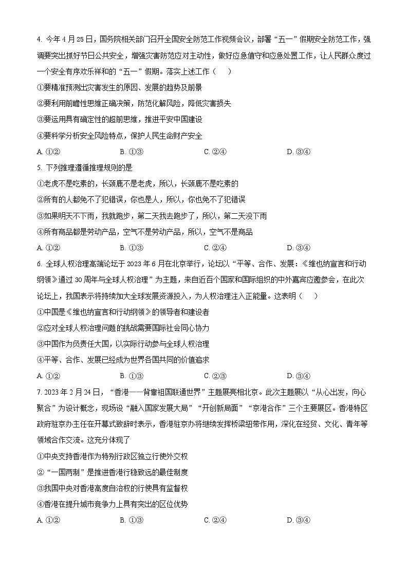 精品解析:湖南省沅陵县第一中学2023-2024学年高二下学期期末考试政治试题(原卷版)第2页