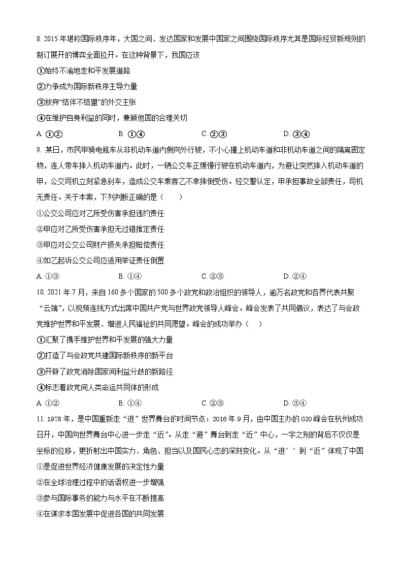 精品解析:湖南省沅陵县第一中学2023-2024学年高二下学期期末考试政治试题(原卷版)第3页