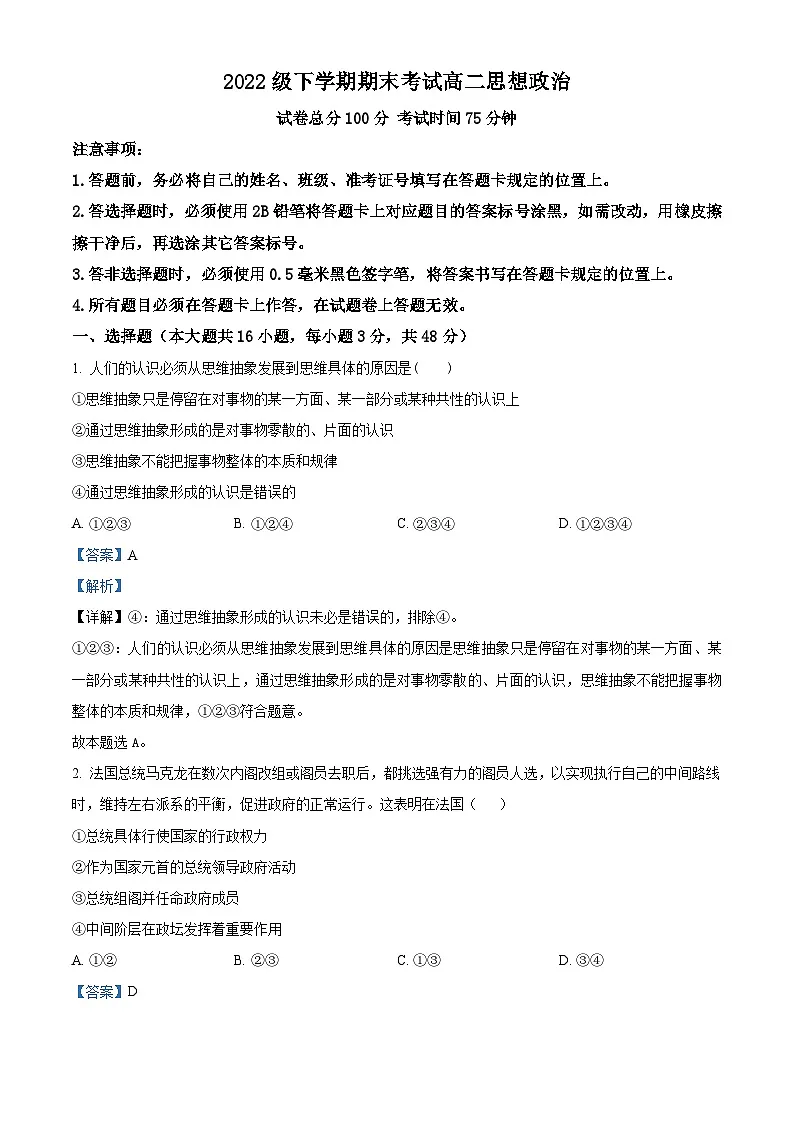 精品解析:湖南省沅陵县第一中学2023-2024学年高二下学期期末考试政治试题(解析版)第1页
