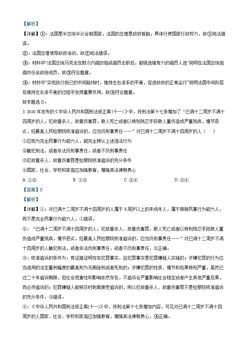 精品解析:湖南省沅陵县第一中学2023-2024学年高二下学期期末考试政治试题(解析版)第2页