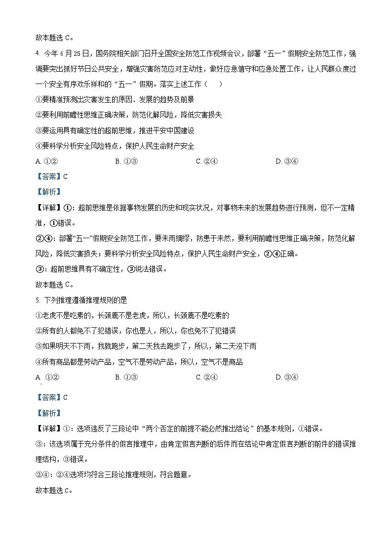 精品解析:湖南省沅陵县第一中学2023-2024学年高二下学期期末考试政治试题(解析版)第3页