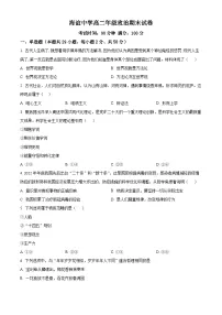 湖南省邵阳市海谊中学2023-2024学年高二下学期期末考试政治试题.zip