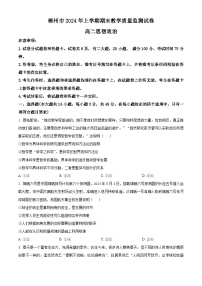 湖南省郴州市2023-2024学年高二下学期期末考试政治试题.zip