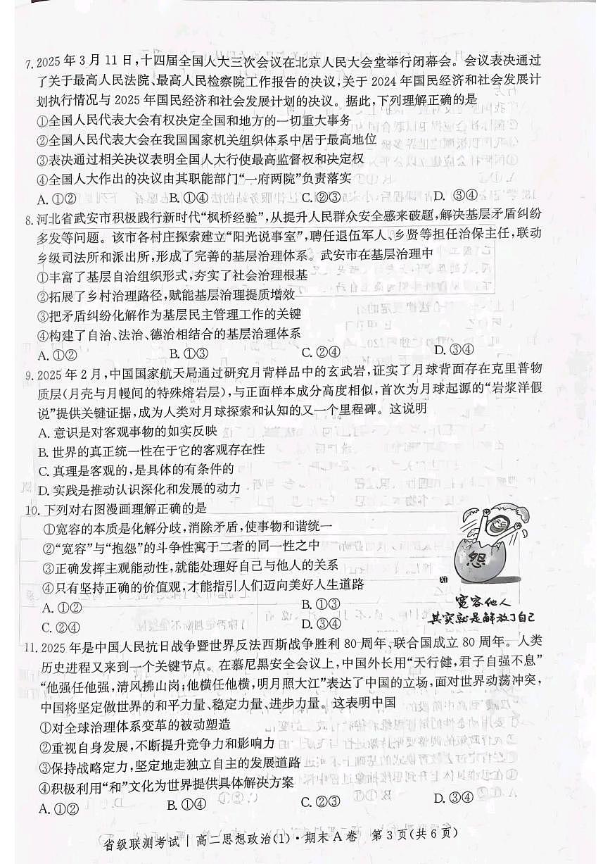 河北省邯郸市涉县第一中学2024-2025学年高二下学期6月月考(期末模拟)政治试题第3页
