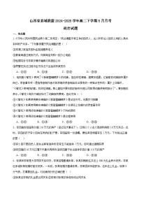 山西省县域联盟2024-2025学年高二下学期5月月考政治试卷（Word版附答案）