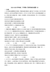 山西省卓越联盟2024-2025学年高二下学期5月冲刺考试政治（B）试卷（Word版附答案）