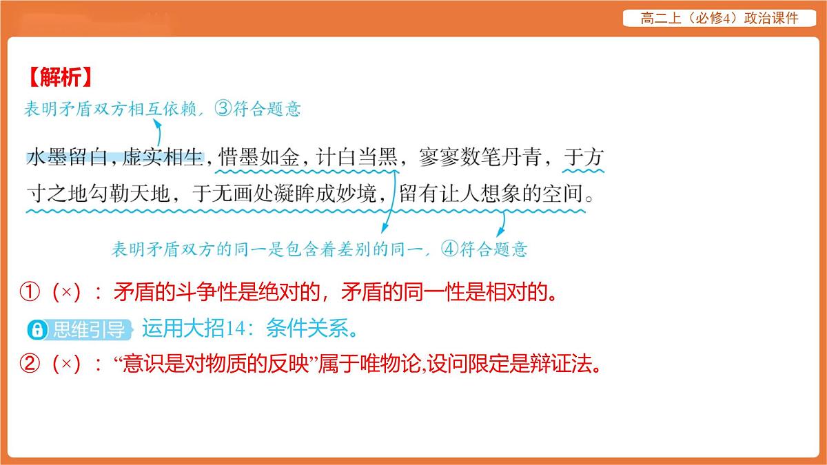 2025年暑期初高二政治解题课件--第三课 把握世界的规律-第三框 唯物辩证法的实质与核心第3页